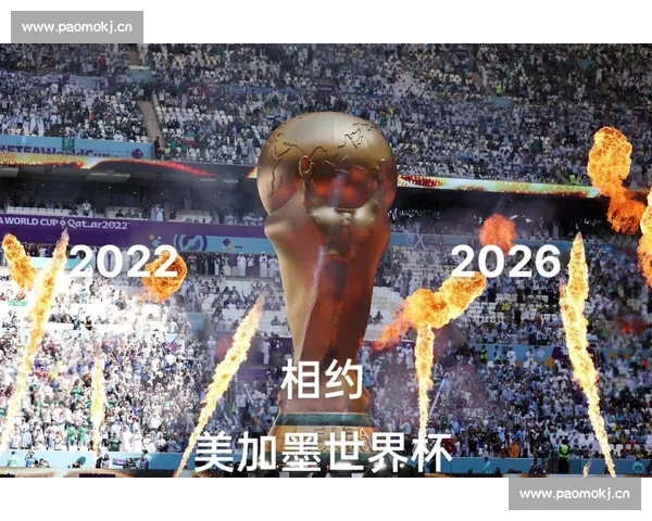 从这里出发，2026世界杯旧金山，创造属于我们的记忆！